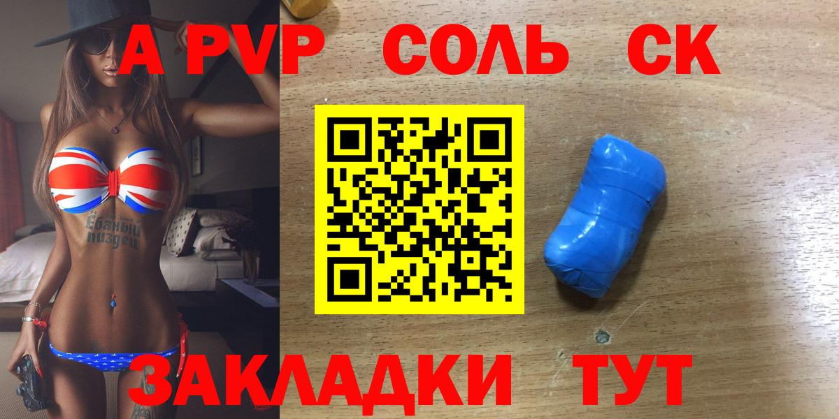 Альфа ПВП Соль Алейск