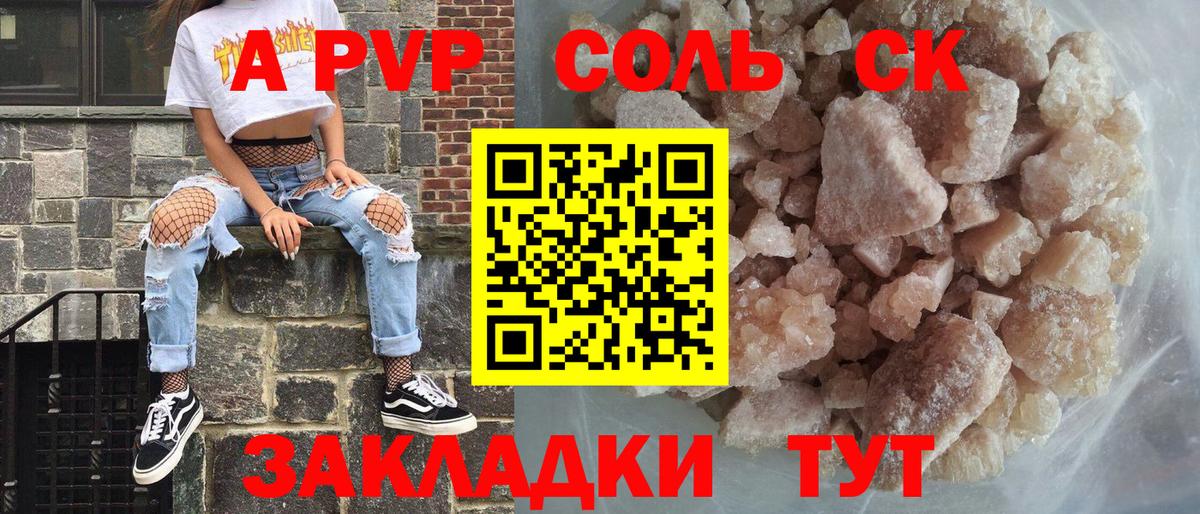 Alfa_PVP Соль  Alfa_PVP мука  Вход с VPN  А ПВП кристаллы  Алейск 