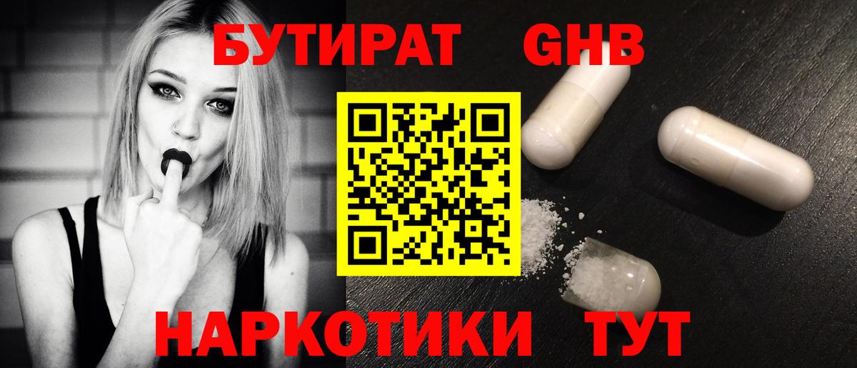 БУТИРАТ 99%  Вход с VPN  Алейск 
