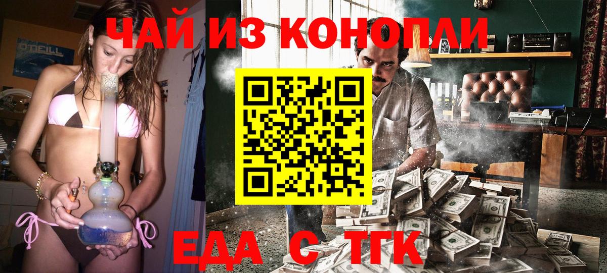 Еда ТГК конопля Алейск