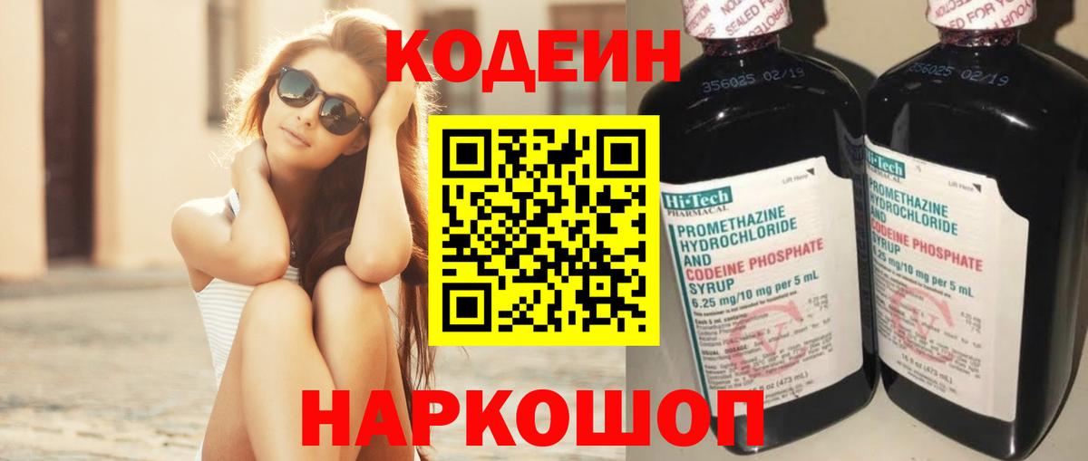 Codein напиток Lean (лин)  Вход с VPN  Алейск  Кодеин напиток Lean (лин) 