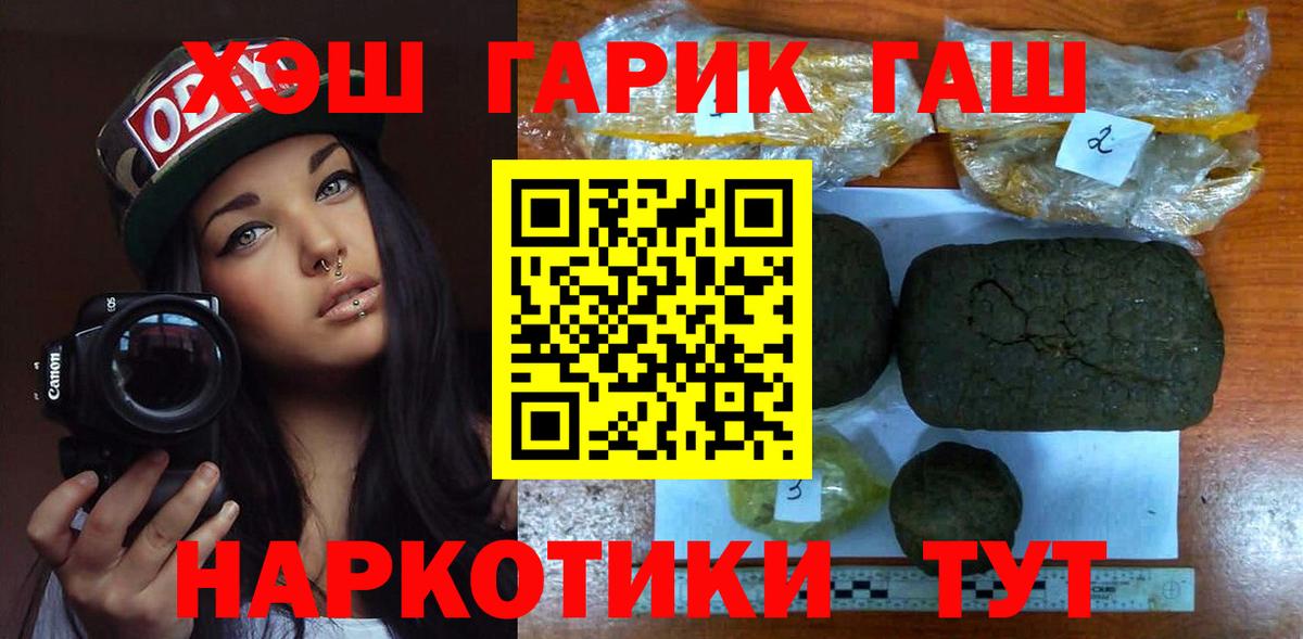 ГАШИШ хэш  Гашиш Cannabis  Вход с VPN  Алейск 
