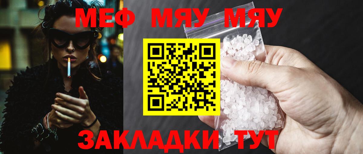 Меф мяу мяу  Алейск